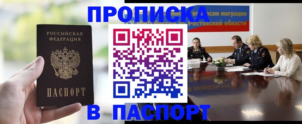 прописка от собственника в Моршанске