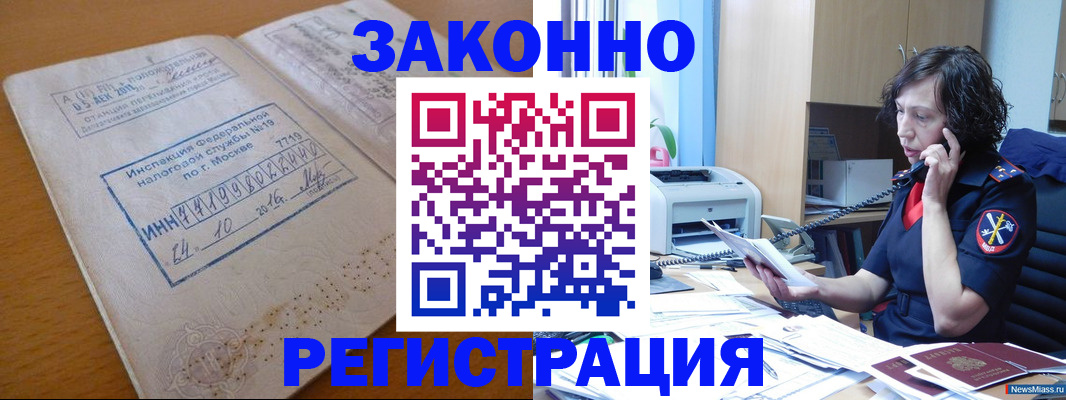 временная регистрация законно в Моршанске