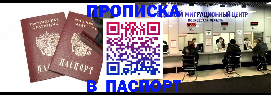 прописка паспорт в Моршанске